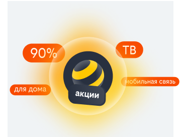 акции билайн в Долинске