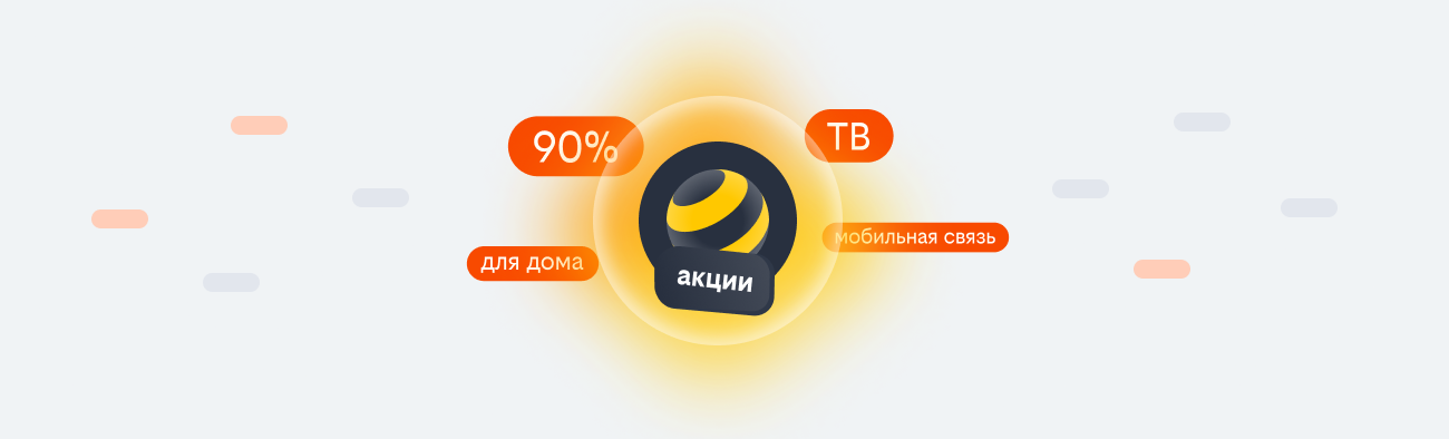 акции билайн 2026 в Долинске